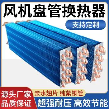 德州德冷 24 根铜管风机盘管表冷器