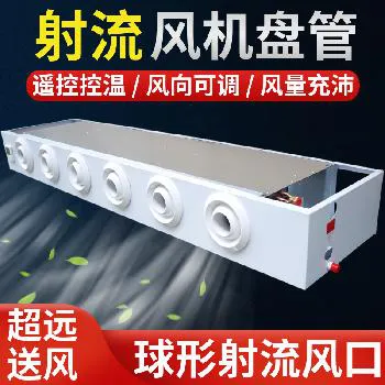德州德冷卧式明装射流风机盘管