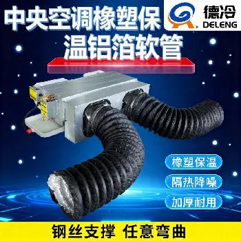 德州德冷铝箔橡塑保温软管（钢丝支撑伸缩款）