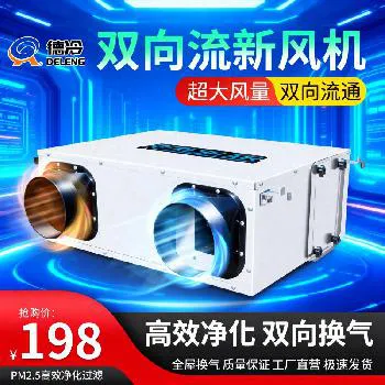 德冷双向流新风换气机（家用商用静音型）