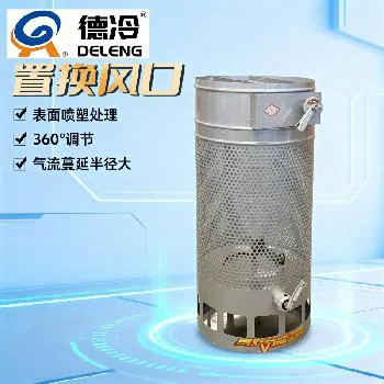 德冷®喷塑置换风口（工业级圆形通风设备）