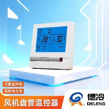 德冷风机盘管智能温控器