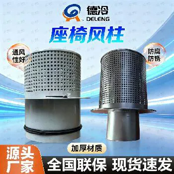 德冷铝合金座椅风柱（通风型）