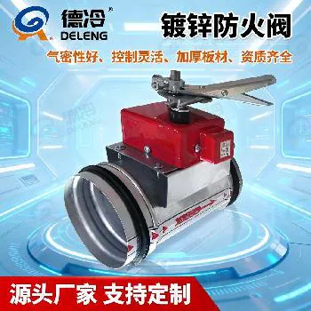 德冷镀锌手动 / 电动信号防火阀（通风系统专用）