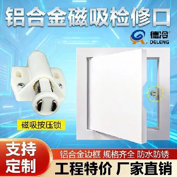 德冷 铝合金磁吸式检修口 吊顶墙面检查门