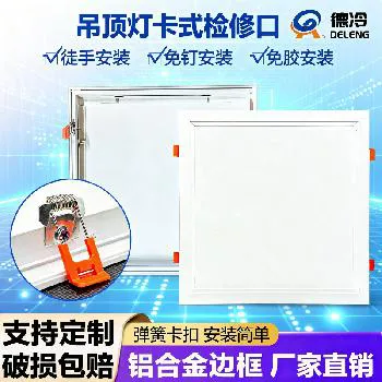德冷 铝合金吊顶灯卡式检修口 天花板隐藏式检查口盖板