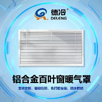 铝合金百叶暖气罩分水器罩 橱柜燃气表通风百叶罩