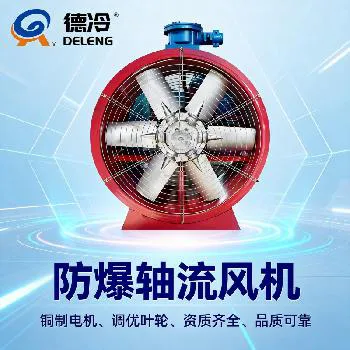 防爆轴流风机 BT35-11 型