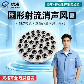 LY-D圆形射流消声风口