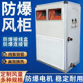 立式防爆空调机组